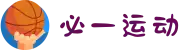 必一·运动(b-Sports)官方网站
